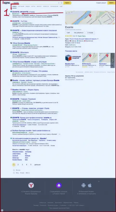 Web-ресурс EXANTE.Pro на первой строчке поисковой выдачи Яндекса по запросу EXANT