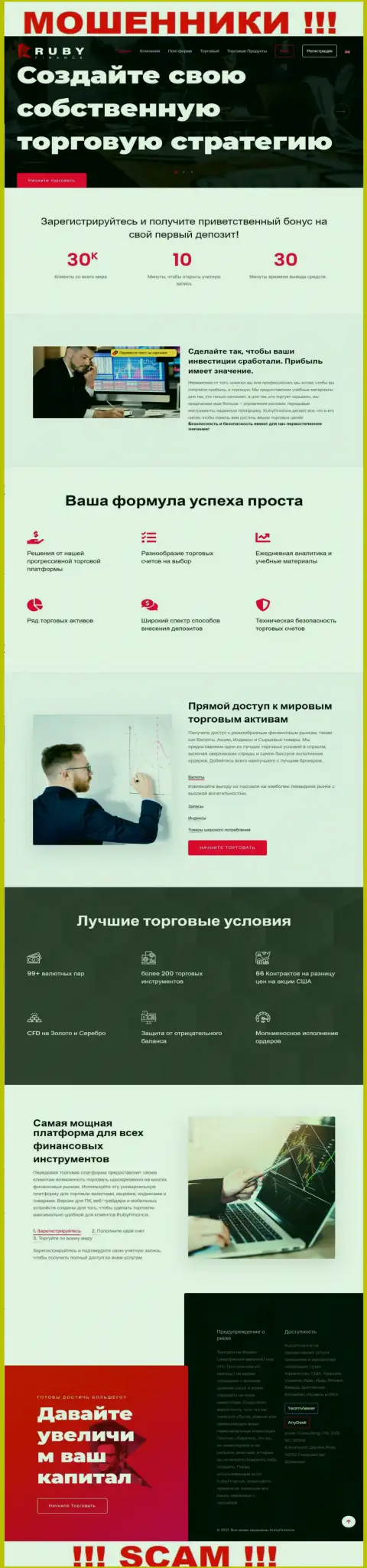 Официальный сайт лохотронщиков Ruby Finance, переполненный информацией для наивных людей