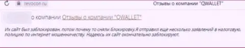 QWallet - это ШУЛЕРА !!! Клиент сообщает, что у него не получается вернуть денежные средства