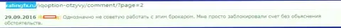 Автор этого отзыва говорит, что Ай Ку Опцион - это МОШЕННИКИ !!!