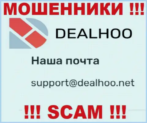 Адрес электронной почты жуликов DealHoo, информация с официального веб-ресурса