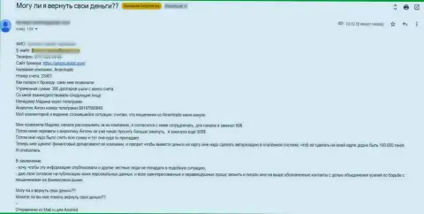 AristoCapital Com однозначные интернет-обманщики ! (жалоба облапошенного реального клиента)