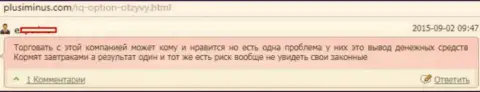 Денежные средства Ай Кью Опцион не отдают назад - МОШЕННИКИ !!!