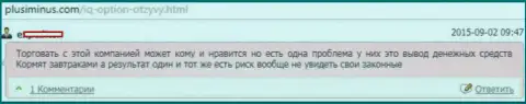 Финансовые средства АйКуОпцион Ком не отдают - МОШЕННИКИ !!!