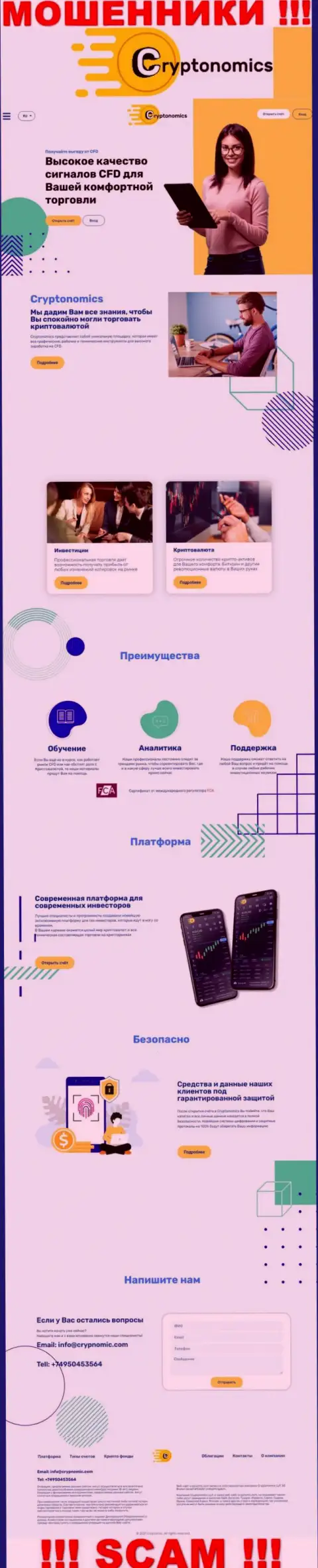 Ресурс махинаторов Крипномик