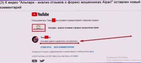 Альпари - это МОШЕННИКИ !!! Отзыв биржевого трейдера указанного Форекс дилингового центра