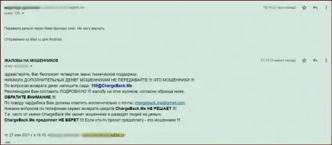 Автор этой жалобы оказался очередной жертвой незаконных комбинаций Зохир Ком