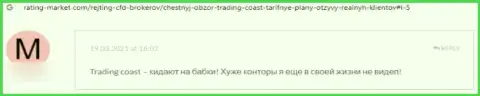 Критичный отзыв под обзором о незаконно действующей компании Trading Coast