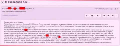 Мошенники Гранд Капитал Групп продолжают и дальше обворовывать валютных трейдеров