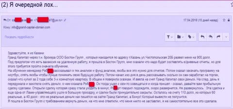 Мошенники Гранд Капитал продолжают и дальше облапошивать биржевых трейдеров