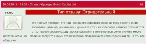 Афера в Grand Capital с рыночными котировками валютных пар