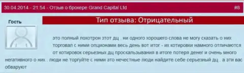 Афера в ГрандКапитал Нет с котировками валют