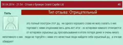 Кидалово в Grand Capital Group с рыночными котировками валют