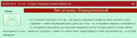 Кидалово в Гранд Капитал с котировками валют