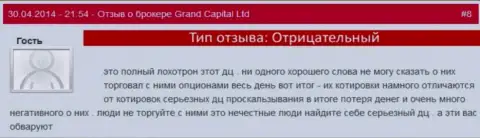 Развод в Гранд Капитал с рыночными котировками валют