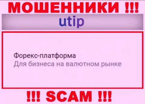 ФОРЕКС - это направление деятельности, в которой промышляют UTIP