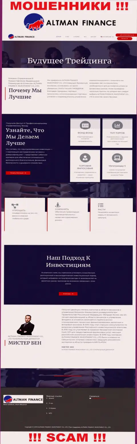 Сайт противозаконно действующей компании Altman Finance - Альтман-Инк Ком