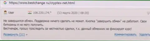 В своем отзыве, потерпевший от противозаконных действий CryptexNet, описал факты воровства депозитов