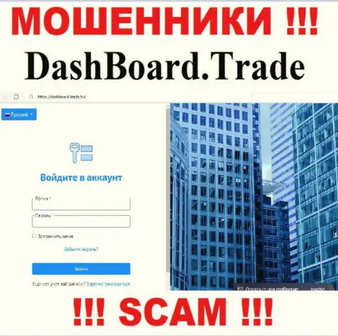 Главная страница официального веб-сервиса мошенников Dash Board Trade