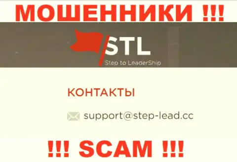 Адрес электронной почты для связи с internet-мошенниками Step Lead Cc