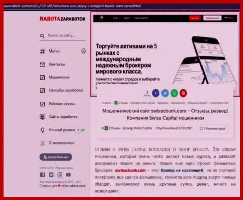 Обзор SwissCBank Com, который позаимствован на одном из сайтов-отзовиков