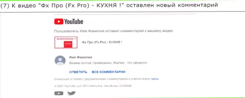Отзыв под видео обзором Фх Про - это МОШЕННИКИ !!!