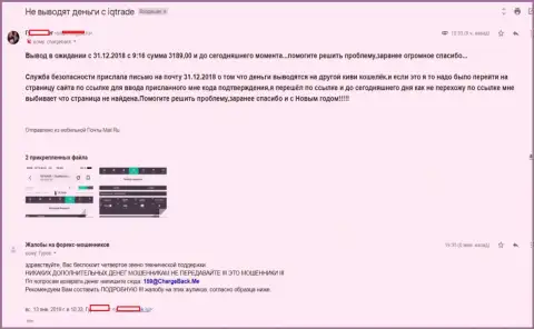 Очередная претензия очередного ограбленного в IQ Trade трейдера