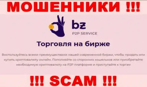 Рискованно работать с internet-аферистами Bitzlato Com, направление деятельности которых Брокер