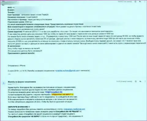 InvestTrade это АФЕРИСТЫ !!! Жалоба со свидетельством противозаконных уловок конторы