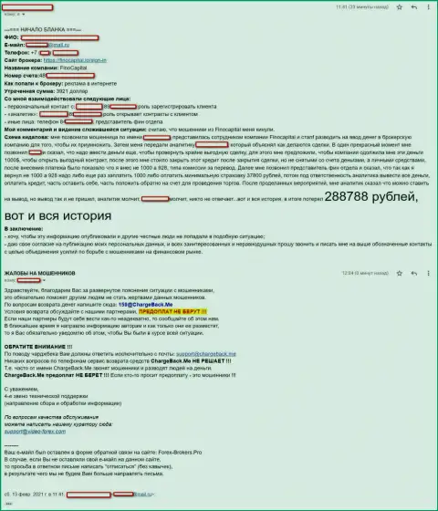 С Fino Capital финансовых средств вы не заработаете - отзыв обворованного клиента