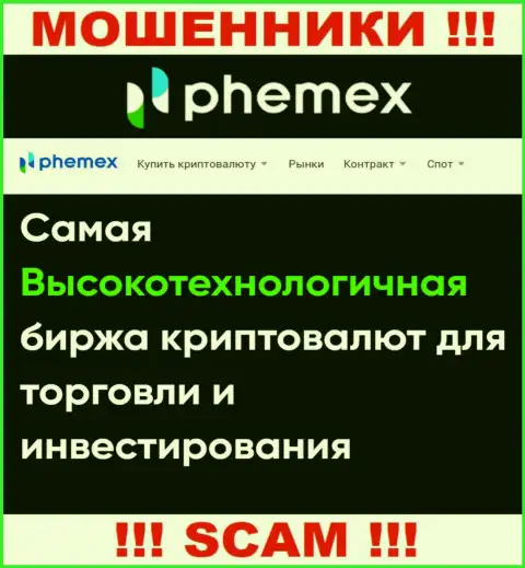 Что касательно области деятельности ПемЕХ (Крипто трейдинг) - это 100 % разводняк