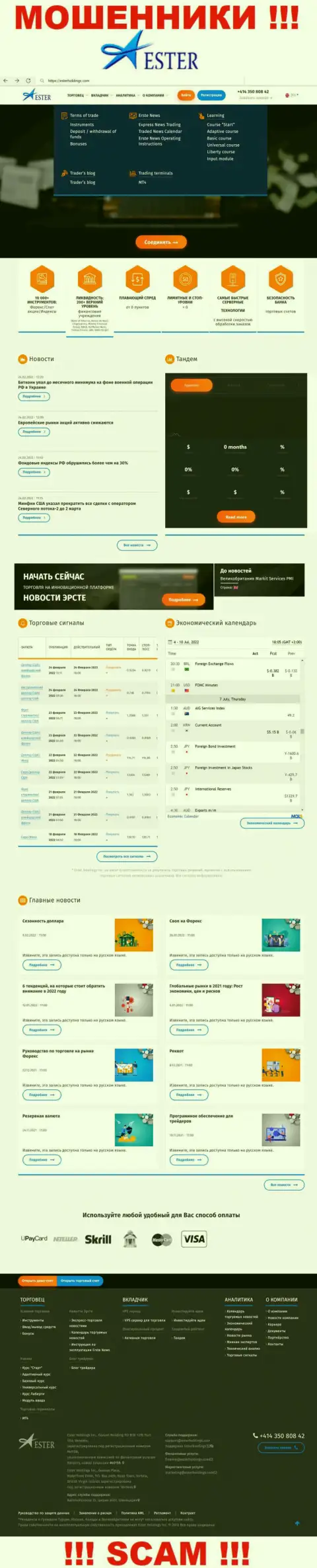 Предупреждаем, сайт Ester Holdings - ЭстерХолдингс Ком сможет для Вас оказаться настоящим капканом