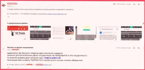 Детальная жалоба форекс трейдера на мошенников АйКьюТрейд
