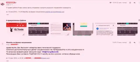 Подробная претензия клиента на мошенников АйКью Трейд