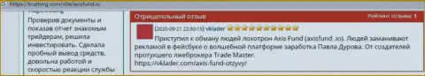 Рассуждение клиента, который уже загремел в лапы мошенников из конторы AxisFund