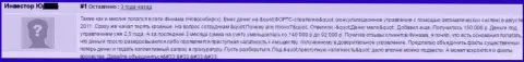 Денежные средства Финам доверять не следует - присвоят