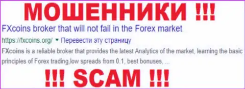 ФХ Коинс это РАЗВОДИЛЫ !!! SCAM !!!