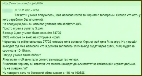 Очередной негативный коммент в отношении компании Ва Ва Да - это ОБМАН !!!