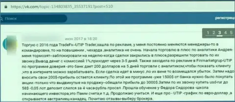 UTIP Org финансовые средства своему клиенту отдавать не хотят - отзыв потерпевшего