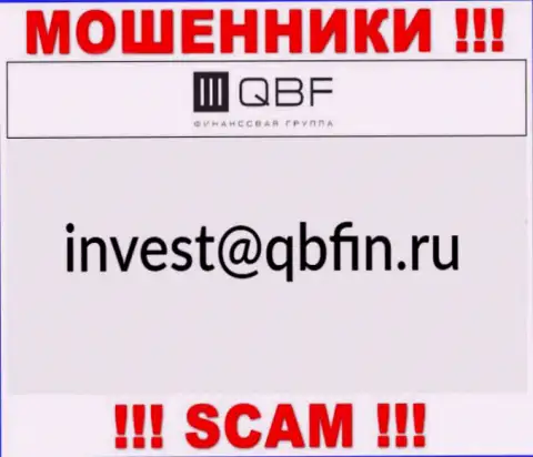 E-mail internet лохотронщиков КьюБФ