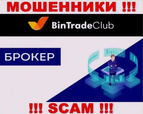 BinTrade Club занимаются разводняком наивных людей, а Брокер лишь ширма