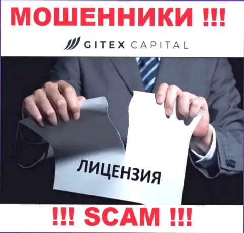 Свяжетесь с GitexCapital Pro - лишитесь вкладов ! У этих мошенников нет ЛИЦЕНЗИИ !!!