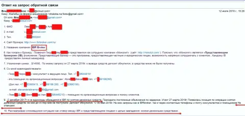 ИБР Брокер - МОШЕННИКИ !!! Похитили 14500 американских долларов