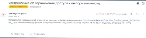 ПоинтПэй прикинулись РосКомНадзором и прислали от их лица сообщение