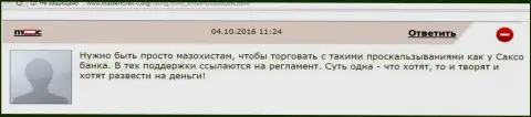 В Саксо Груп проскальзывания обычное явление