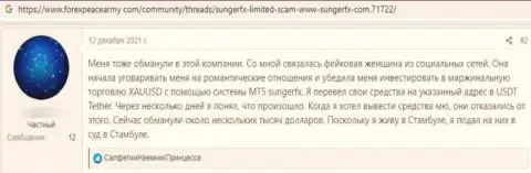 В SungerFX Com цинично украли деньги лоха - это КИДАЛЫ !!! (отзыв)