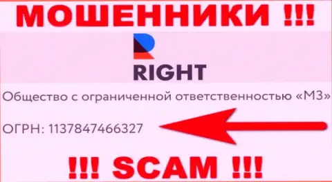 Рег. номер мошенников Right, размещенный на их официальном web-ресурсе: 1137847466327