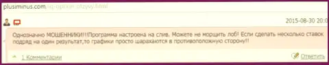 Работа платформы АйКуОпцион Ком нацелена только на воровство вложенных средств