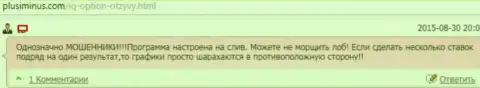 Работа терминала Ай Ку Опцион направлена только на отжатие вкладов