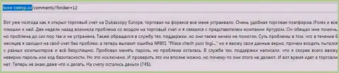 Дукас Копи не отдают назад оставшуюся часть денег игроку - это ВОРЮГИ !!!